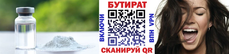 купить наркотики цена  kraken   Бутират вода  Димитровград 