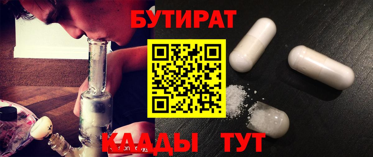 БУТИРАТ Butirat  Димитровград 