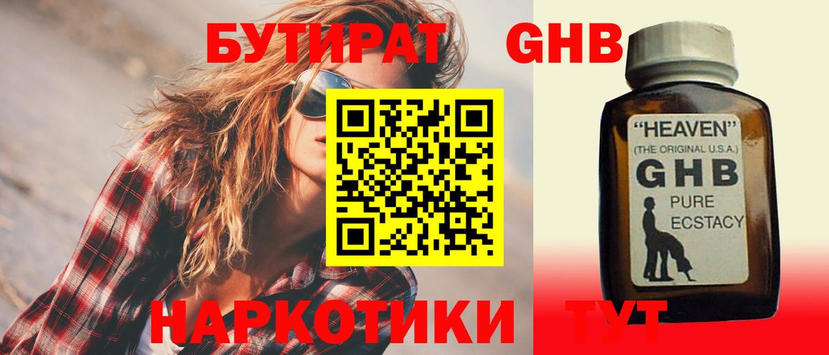 БУТИРАТ  БУТИРАТ вода  Вход с VPN  Димитровград 