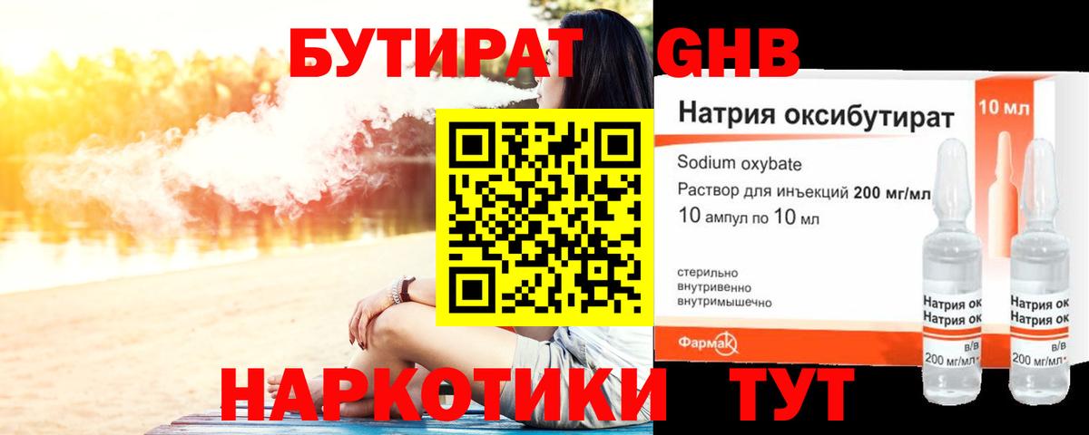 БУТИРАТ оксана Димитровград