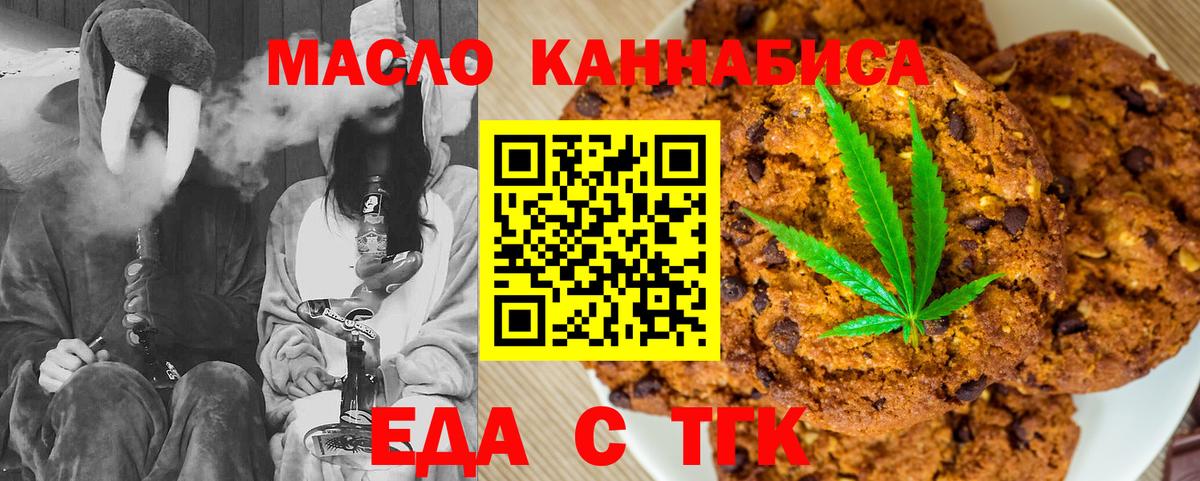 Печенье с ТГК марихуана  Вход с VPN  Димитровград 