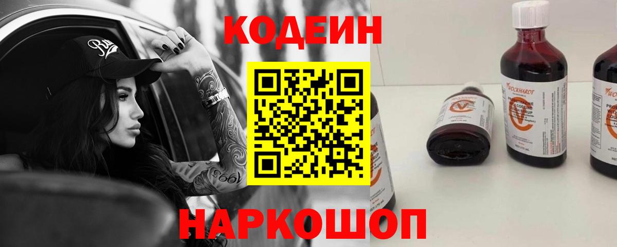 как найти закладки  Вход с VPN  Кодеин Purple Drank  Димитровград  Codein напиток Lean (лин) 