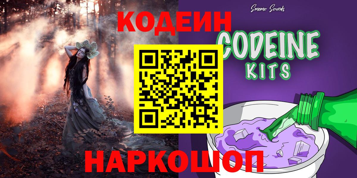 Codein напиток Lean (лин) Димитровград