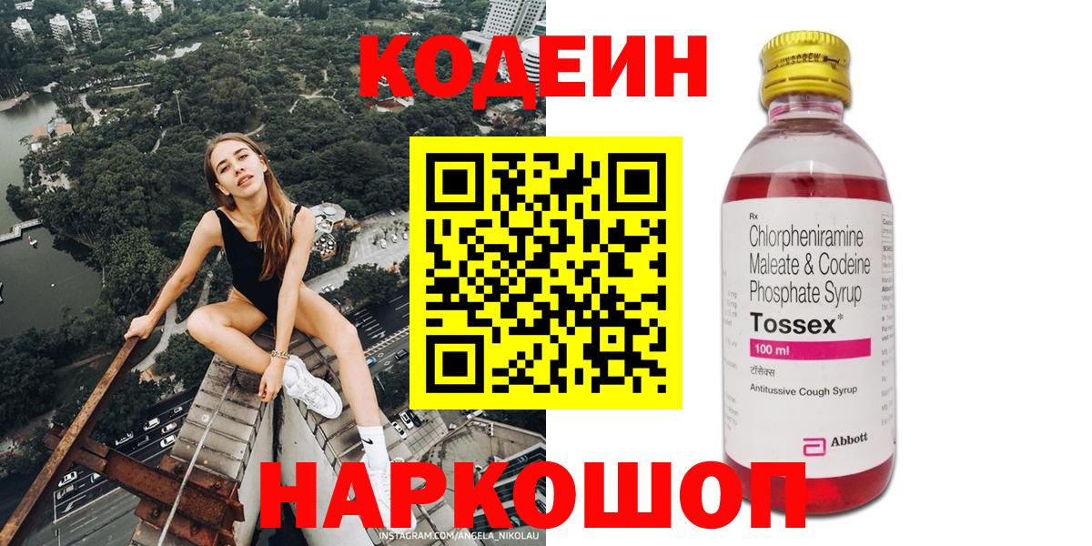 Кодеиновый сироп Lean напиток Lean (лин)  Димитровград  Кодеин Purple Drank 