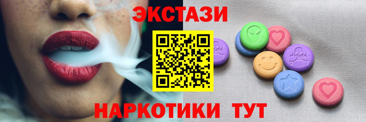 ЭКСТАЗИ 300 mg  Вход с VPN  Ecstasy  Экстази 280мг  Димитровград 