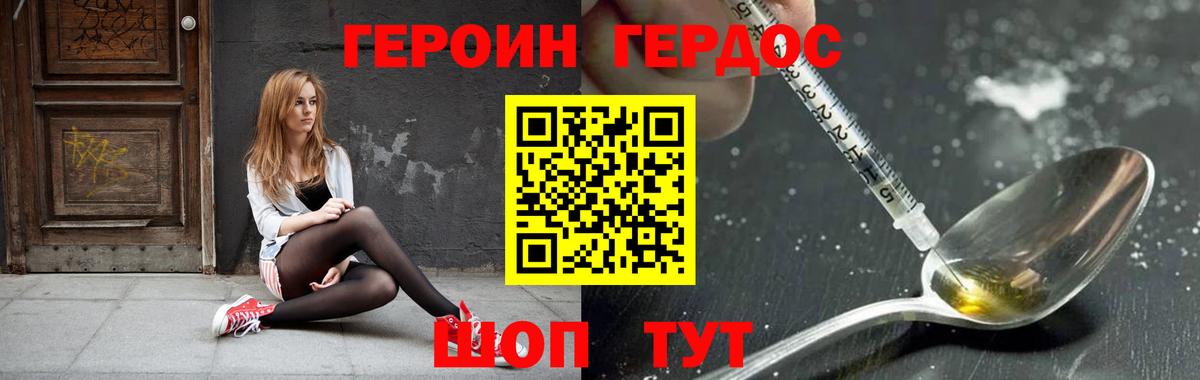 ГЕРОИН герыч Димитровград