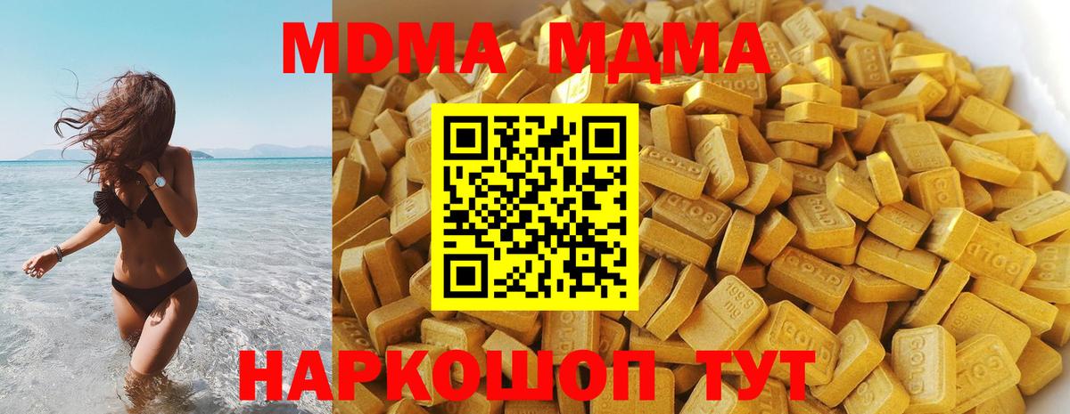 MDMA кристаллы Димитровград