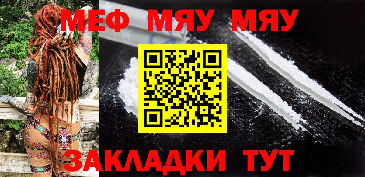 МЯУ-МЯУ  Димитровград  Меф мяу мяу 