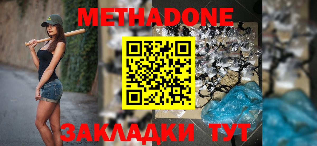 МЕТАДОН methadone  МЕТАДОН белоснежный  ссылка на мегу вход  Димитровград 