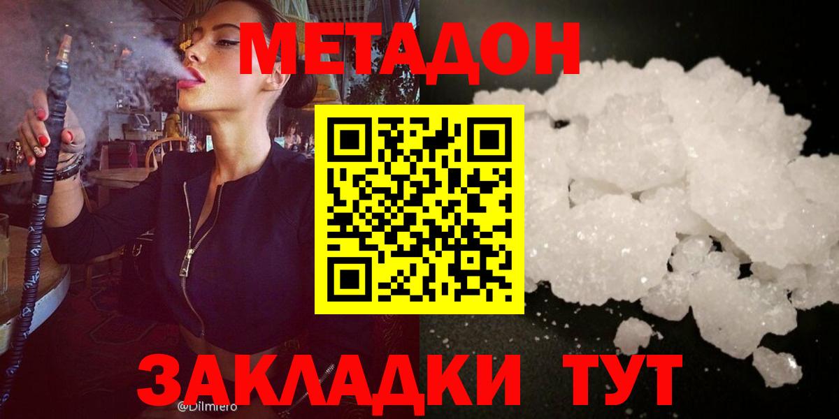 Метадон белоснежный  МЕТАДОН кристалл  Димитровград  Вход с VPN 