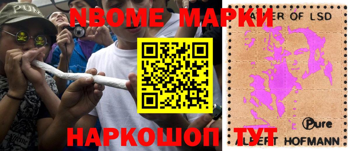 Марки 25I-NBOMe 1,5мг Димитровград